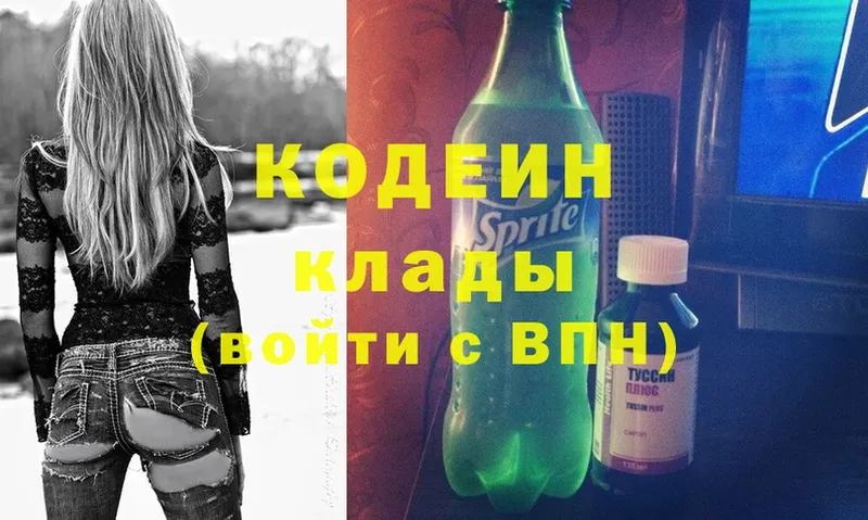 Codein Purple Drank  Ставрополь 